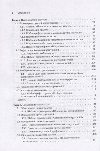 Фотография книги "Клаусен: Пять строк кода. Роберт Мартин рекомендует"