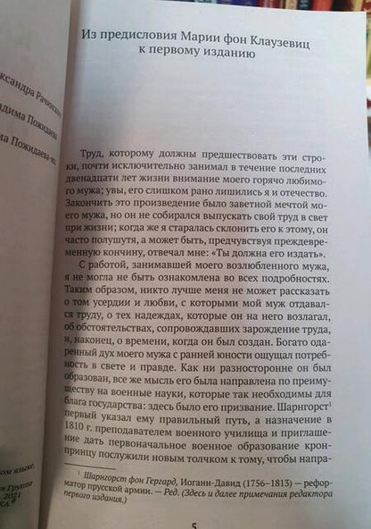 Фотография книги "Клаузевиц: О войне"