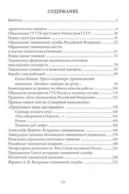 Фотография книги "Клавдий Корняков: 40 лет на таможне"