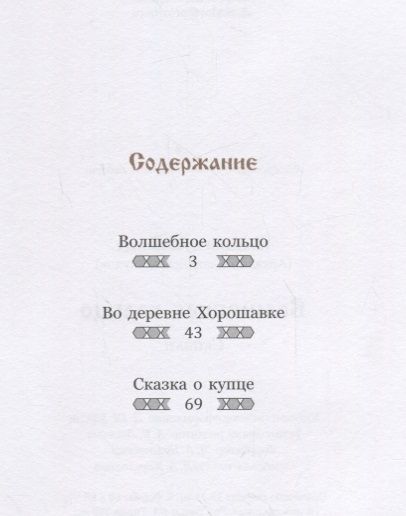 Фотография книги "Клавдий Кузьминых: Волшебное кольцо"