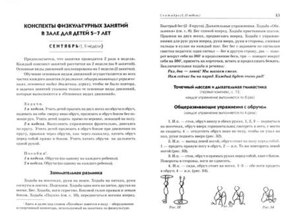 Фотография книги "Клавдия Утробина: Подвижные игры с детьми 5–7 лет. Конспекты физкультурных занятий и сценарии развлечений в ДОО"