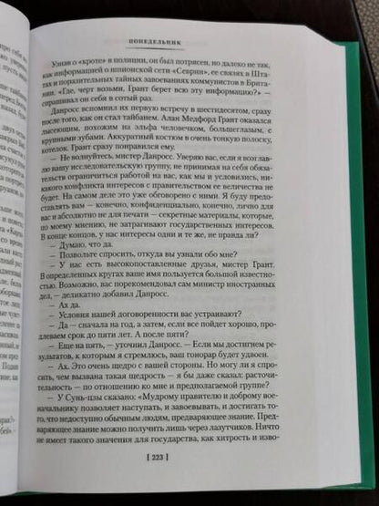 Фотография книги "Клавелл: Благородный Дом. Роман о Гонконге. Книга 1. На краю пропасти"