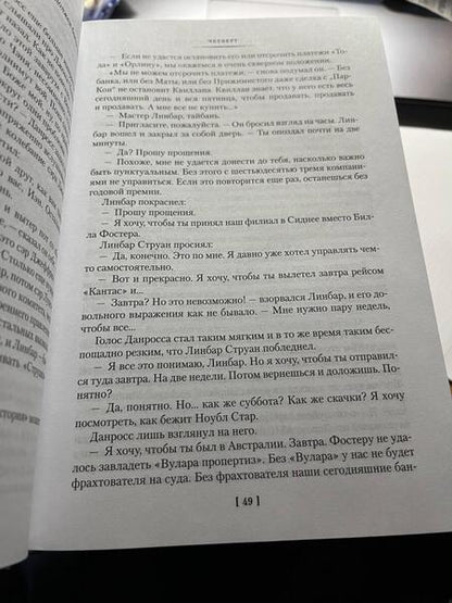 Фотография книги "Клавелл: Благородный Дом. Роман о Гонконге. Книга 2. Рискованная игра"