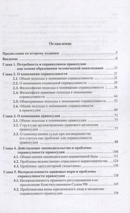 Фотография книги "Клеандров: Правосудие и справедливость"
