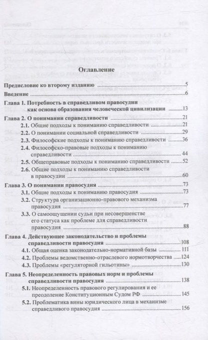Фотография книги "Клеандров: Правосудие и справедливость"