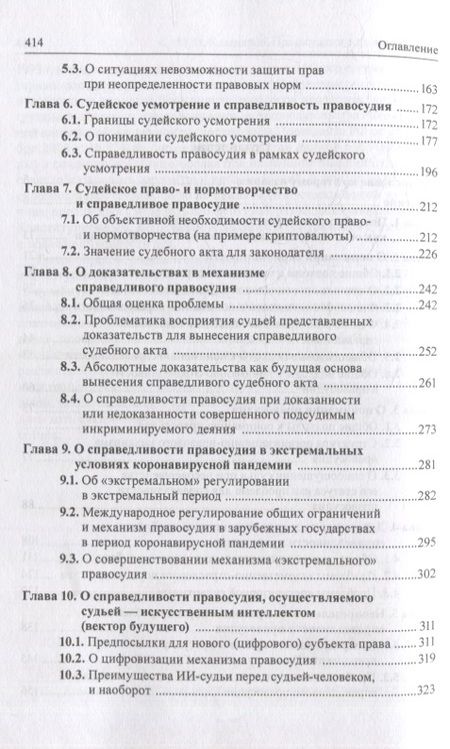 Фотография книги "Клеандров: Правосудие и справедливость"