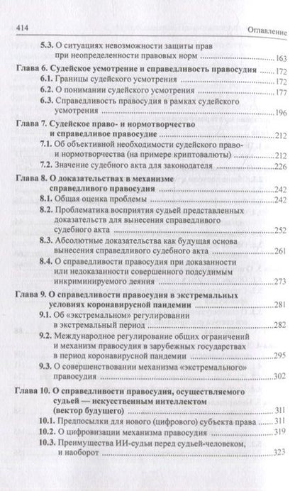Фотография книги "Клеандров: Правосудие и справедливость"