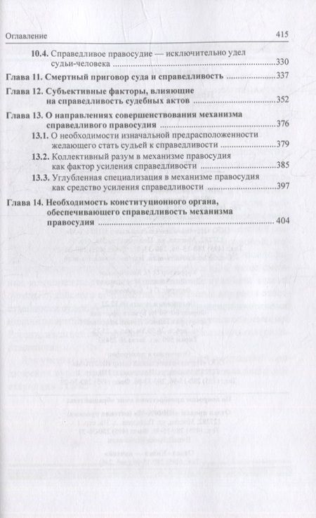 Фотография книги "Клеандров: Правосудие и справедливость"