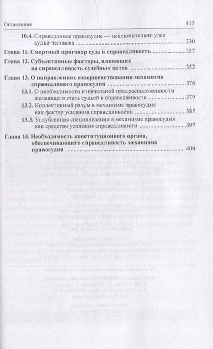 Фотография книги "Клеандров: Правосудие и справедливость"