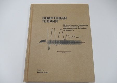 Фотография книги "Клегг, Болл, Клиффорд: Квантовая теория"