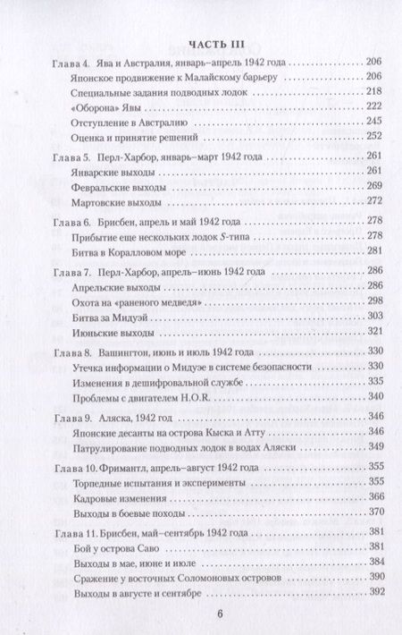 Фотография книги "Клэй Блэйр: Тихая победа. Подводная война США против Японии (комплект из 2 книг)"