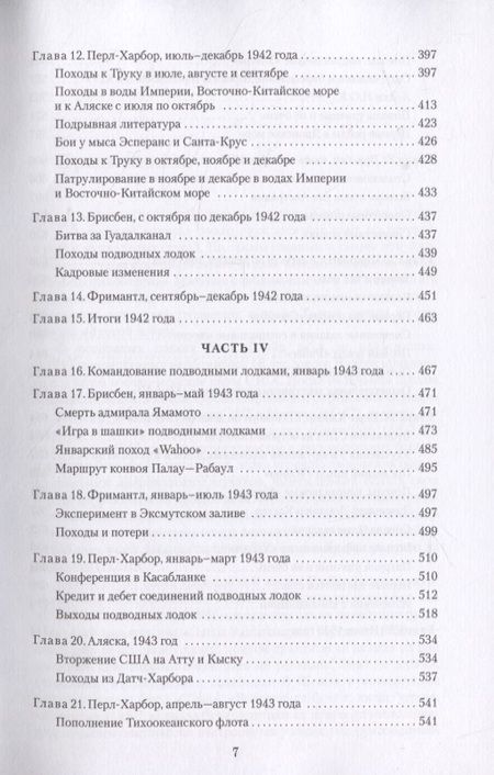 Фотография книги "Клэй Блэйр: Тихая победа. Подводная война США против Японии (комплект из 2 книг)"