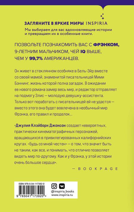 Фотография книги "Клэйборн: Будь со мной честен"