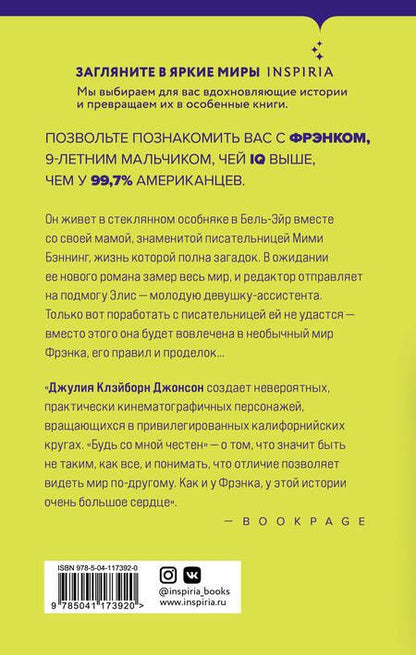 Фотография книги "Клэйборн: Будь со мной честен"