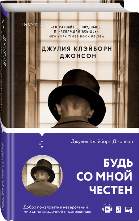 Фотография книги "Клэйборн: Будь со мной честен"