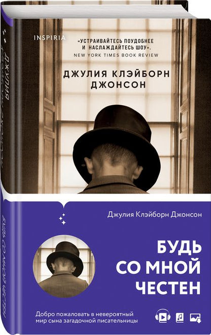 Фотография книги "Клэйборн: Будь со мной честен"