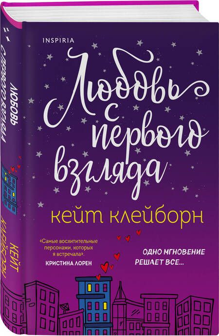 Фотография книги "Клейборн: Любовь с первого взгляда"