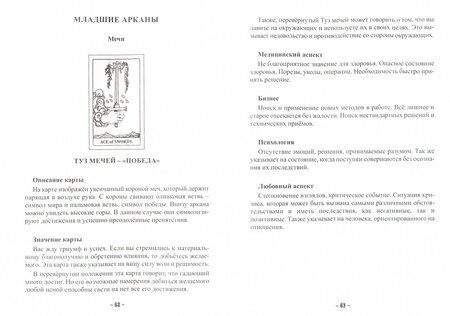 Фотография книги "Клеймор, Клеймор: Таро Райдера-Уэйта в теории и практике. Руководство к постижению карт"