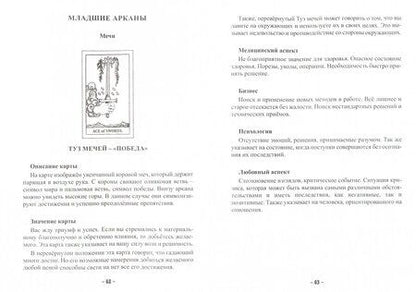 Фотография книги "Клеймор, Клеймор: Таро Райдера-Уэйта в теории и практике. Руководство к постижению карт"