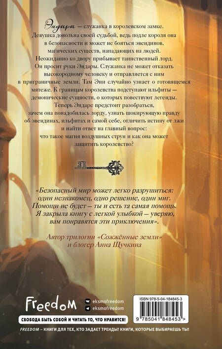 Фотография книги "Клейн: Эвендины. Магия воздушных струн"