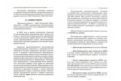 Фотография книги "Клейнер, Аглицкий, Сирота: Системный анализ инвестиционной деятельности. Учебное пособие"