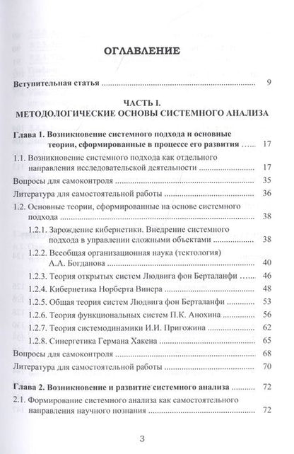 Фотография книги "Клейнер, Звягин, Щербаков: Системный анализ и моделирование. Сборник ситуационных задач. Учебное пособие"