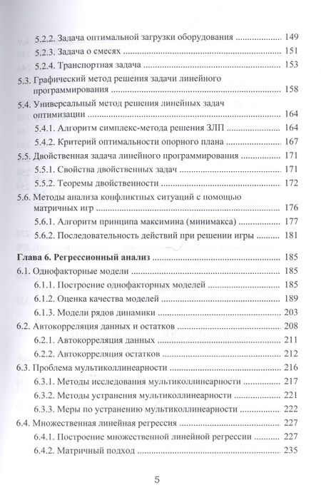 Фотография книги "Клейнер, Звягин, Щербаков: Системный анализ и моделирование. Сборник ситуационных задач. Учебное пособие"