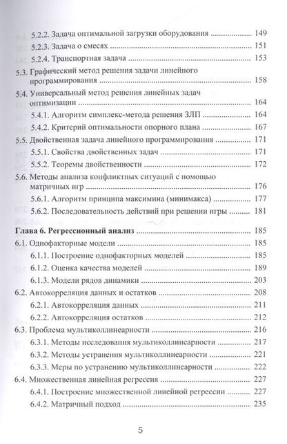 Фотография книги "Клейнер, Звягин, Щербаков: Системный анализ и моделирование. Сборник ситуационных задач. Учебное пособие"
