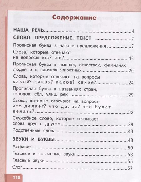 Фотография книги "Клейнфельд, Мелихова, Кибирева: Русский язык. 1 класс. Учебник"