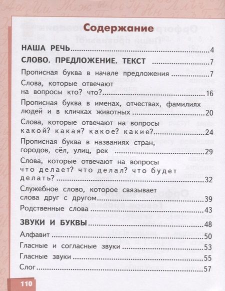 Фотография книги "Клейнфельд, Мелихова, Кибирева: Русский язык. 1 класс. Учебник"