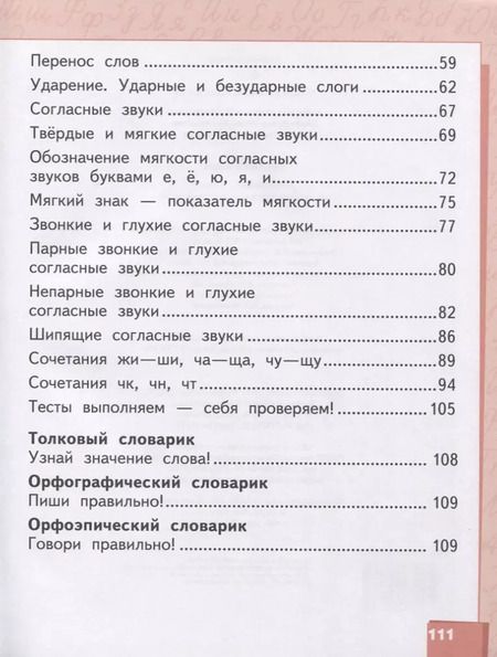 Фотография книги "Клейнфельд, Мелихова, Кибирева: Русский язык. 1 класс. Учебник"