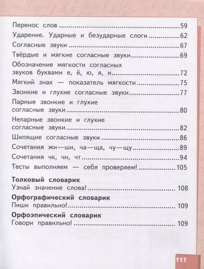 Фотография книги "Клейнфельд, Мелихова, Кибирева: Русский язык. 1 класс. Учебник"