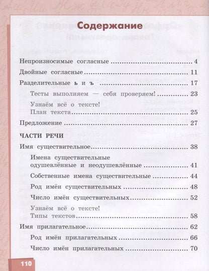 Фотография книги "Клейнфельд, Мелихова, Кибирева: Русский язык. 2 класс. Учебник. В двух частях. Часть 2"