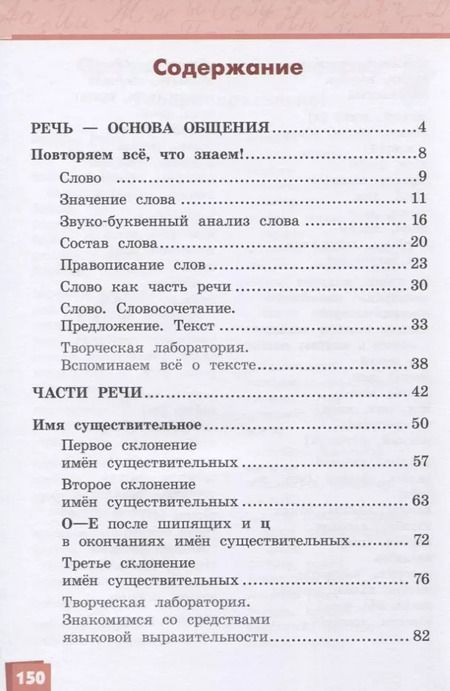 Фотография книги "Клейнфельд, Мелихова, Кибирева: Русский язык. 4 класс. Учебник. В двух частях. Часть I"