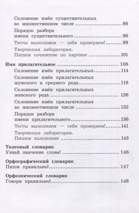 Фотография книги "Клейнфельд, Мелихова, Кибирева: Русский язык. 4 класс. Учебник. В двух частях. Часть I"