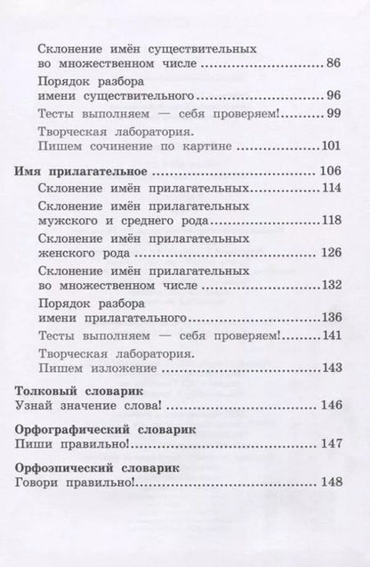 Фотография книги "Клейнфельд, Мелихова, Кибирева: Русский язык. 4 класс. Учебник. В двух частях. Часть I"