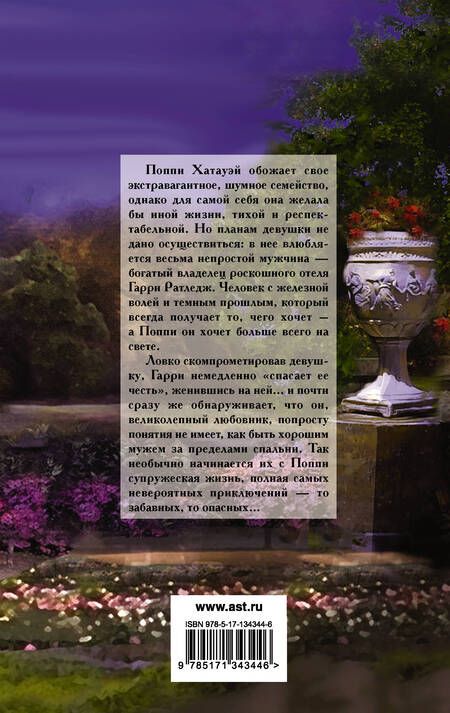 Фотография книги "Клейпас: Соблазни меня в сумерках"