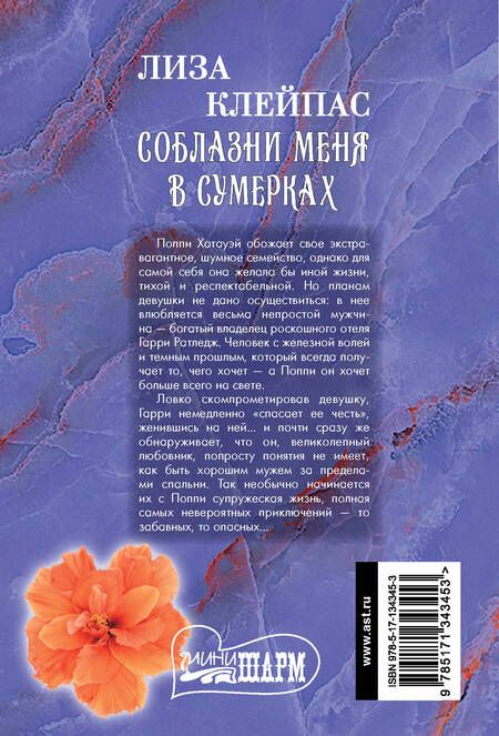 Фотография книги "Клейпас: Соблазни меня в сумерках"