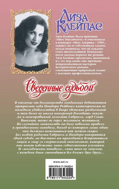 Фотография книги "Клейпас: Сведенные судьбой"