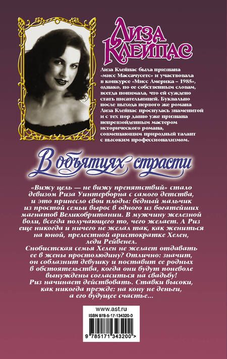 Фотография книги "Клейпас: В объятиях страсти"