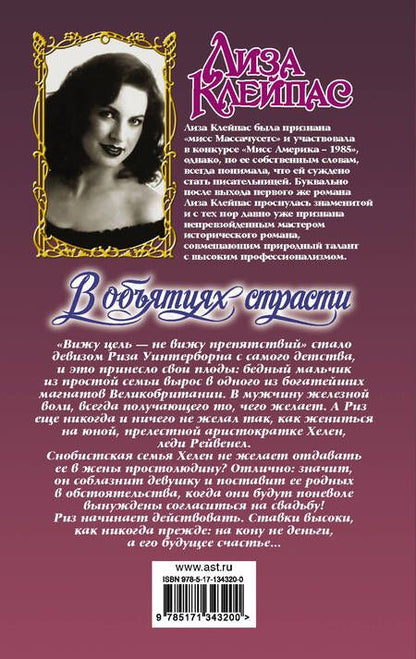 Фотография книги "Клейпас: В объятиях страсти"