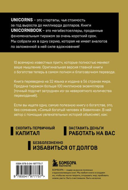 Фотография книги "Клейсон: Самый богатый человек в Вавилоне"