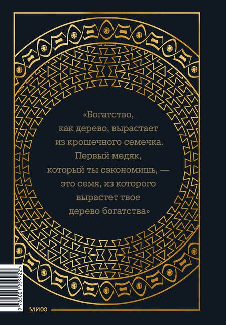 Фотография книги "Клейсон: Самый богатый человек в Вавилоне"