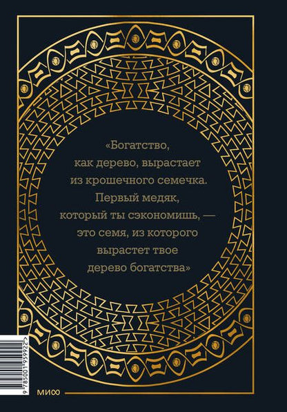 Фотография книги "Клейсон: Самый богатый человек в Вавилоне"