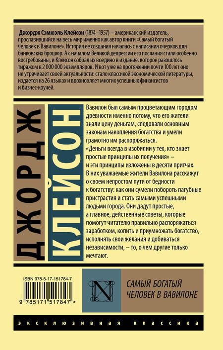 Фотография книги "Клейсон: Самый богатый человек в Вавилоне"