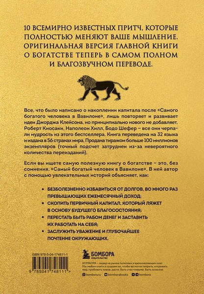 Фотография книги "Клейсон: Самый богатый человек в Вавилоне"