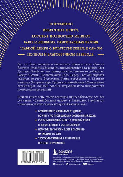 Фотография книги "Клейсон: Самый богатый человек в Вавилоне"