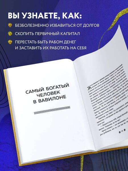 Фотография книги "Клейсон: Самый богатый человек в Вавилоне"