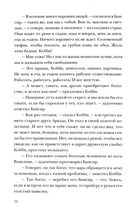 Фотография книги "Клейсон: Самый богатый человек в Вавилоне"