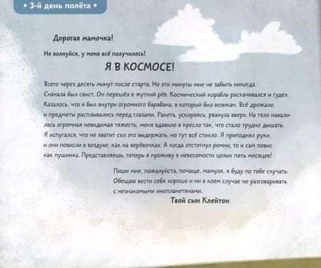 Фотография книги "Клейтон Андерсон: Письма из космоса"